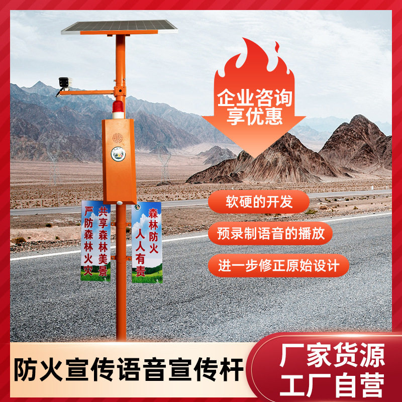 户外太阳能智能语音声光报警器