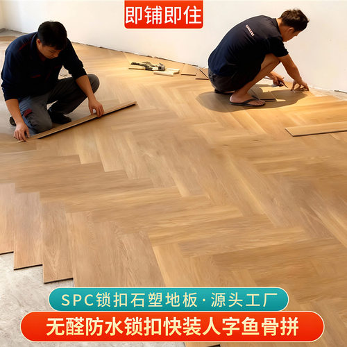 spc石塑地板人字拼家用防水木地板客厅室内木纹锁扣地板奶油风