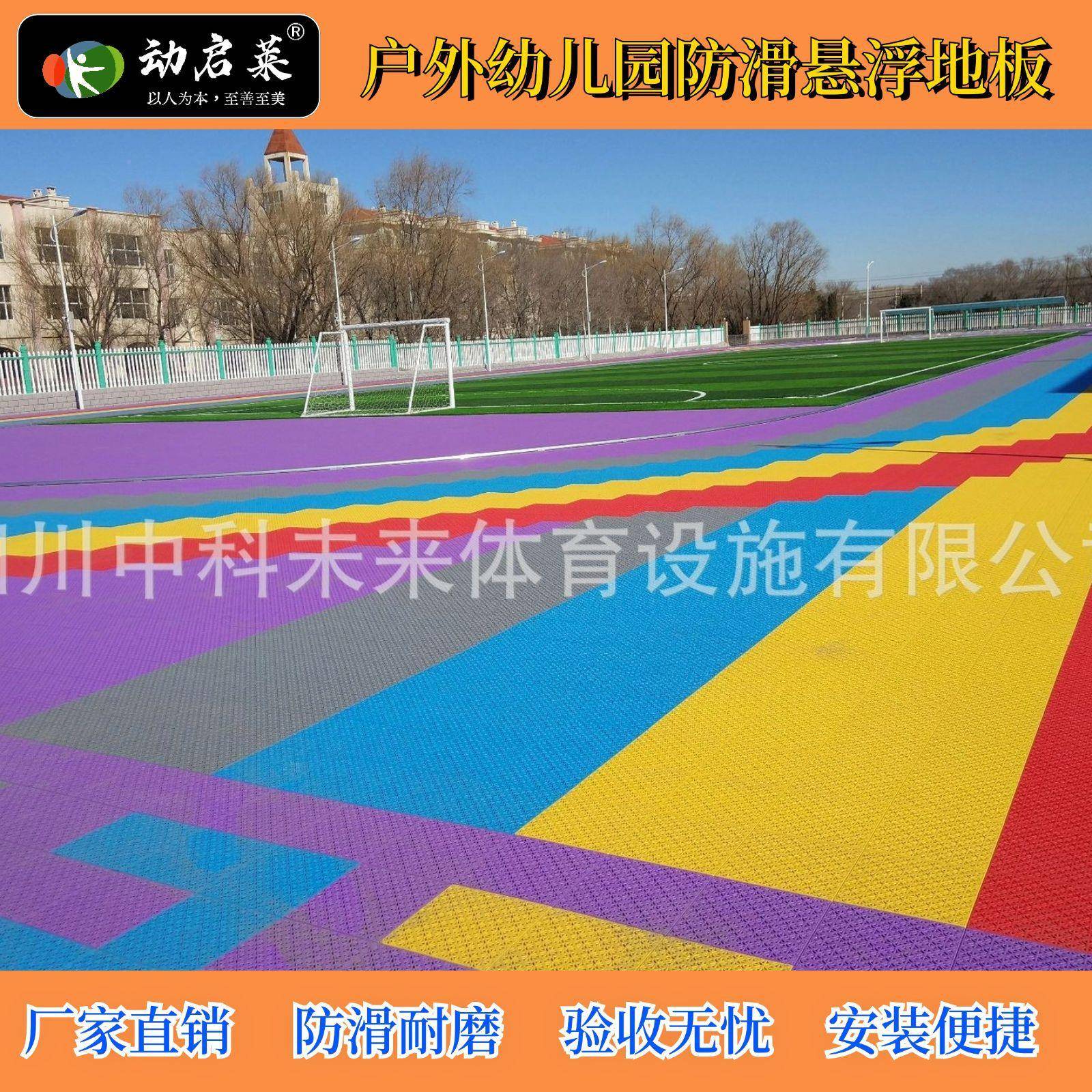 四川幼儿园外户外专用地垫浮悬LAP地板篮球场材料室接橡拼胶运动