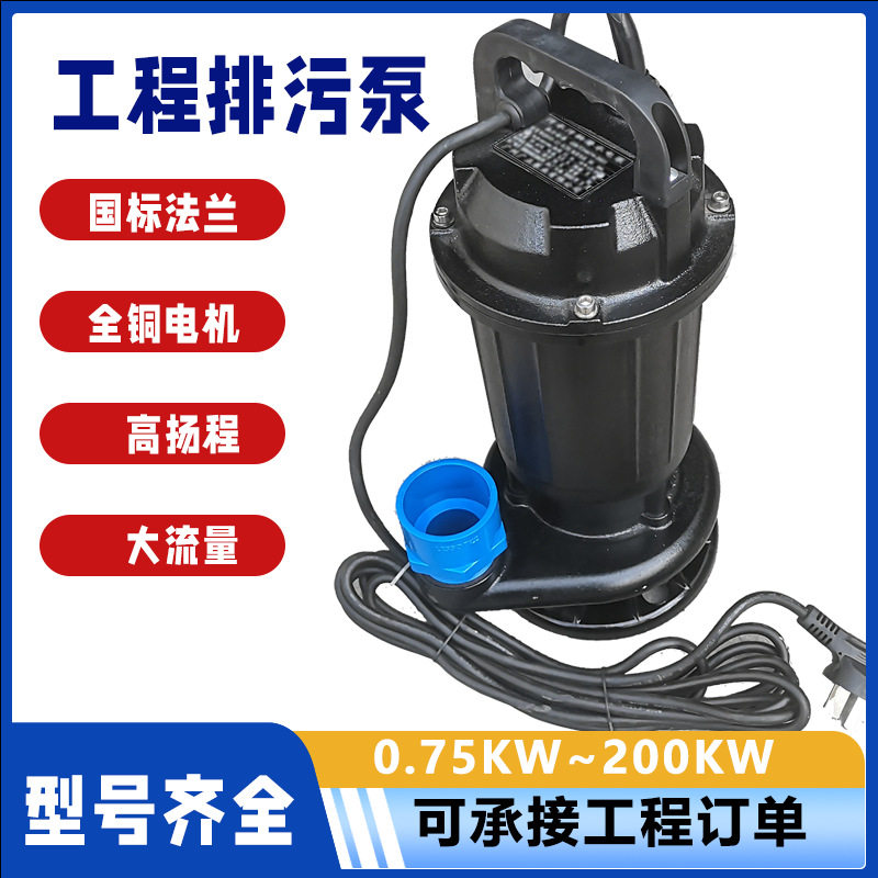 海南潜水无堵塞排污泵