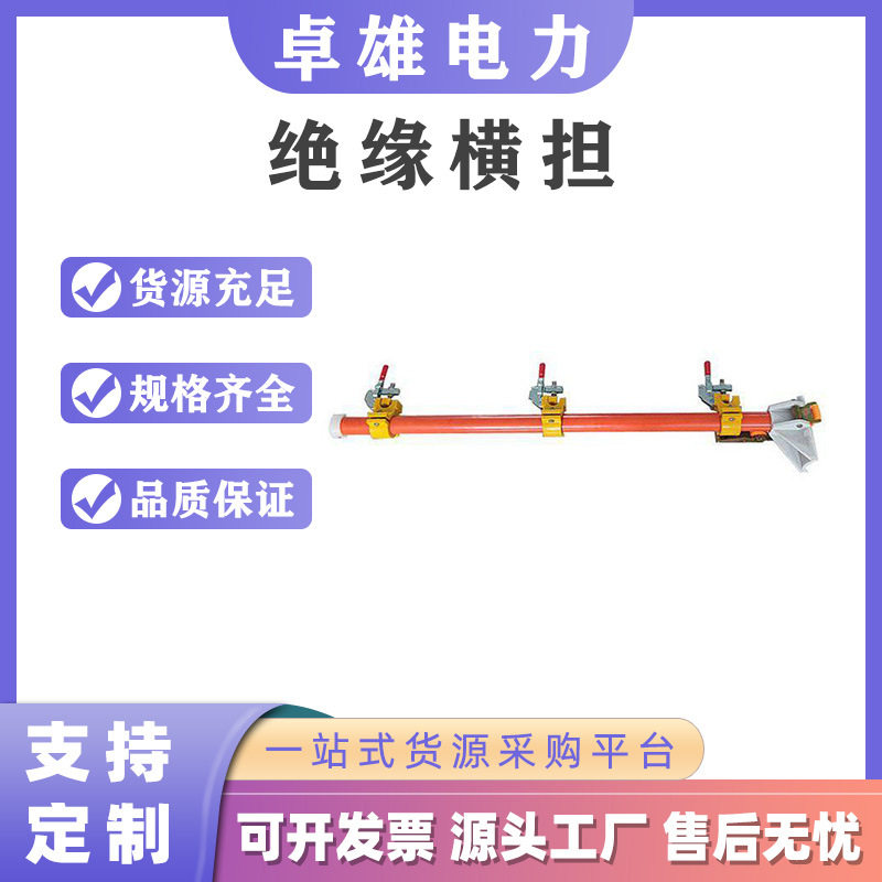 1.5m米多功能组合横担带电作业链条式横担线路检修带式绝缘担