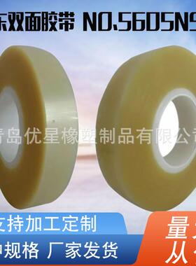明透双面胶NITTO白色胶工业657两面带