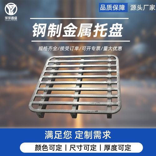 物流垫板金属叉车托盘钢制镀锌仓库金属托盘铁托盘金属地台京津冀