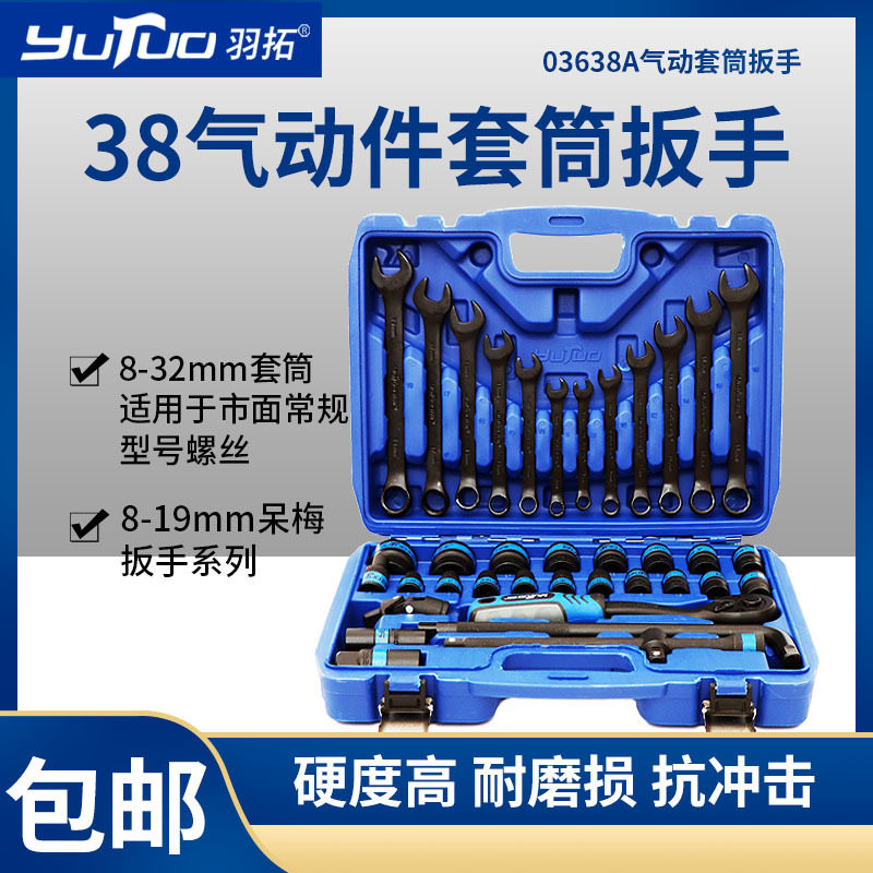 多功能38件棘轮扳手维修工具箱开口梅花两用气动套筒扳手修车工具