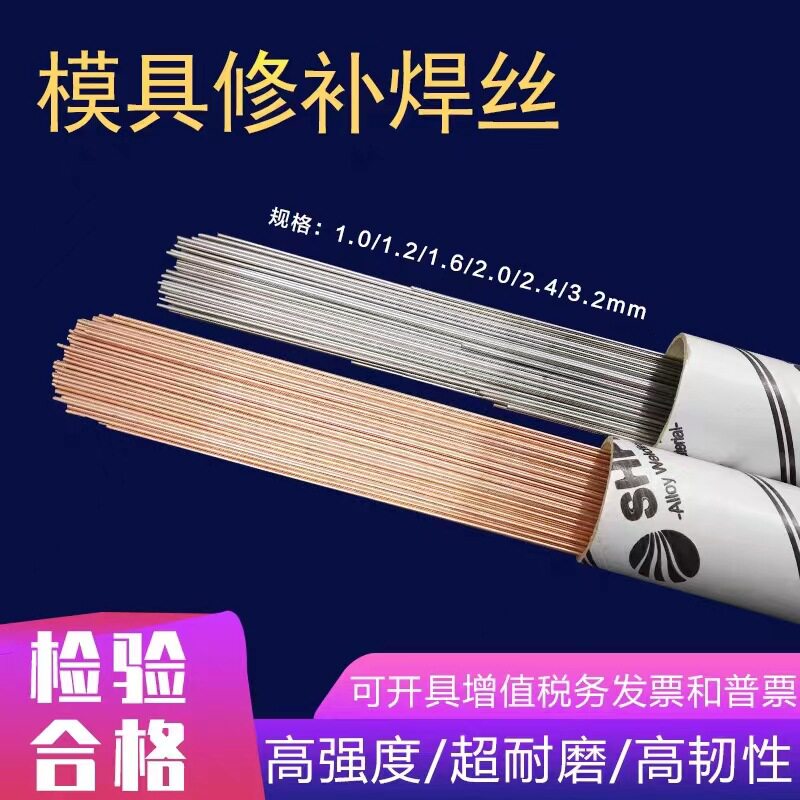 德国进口模具钢修补焊丝