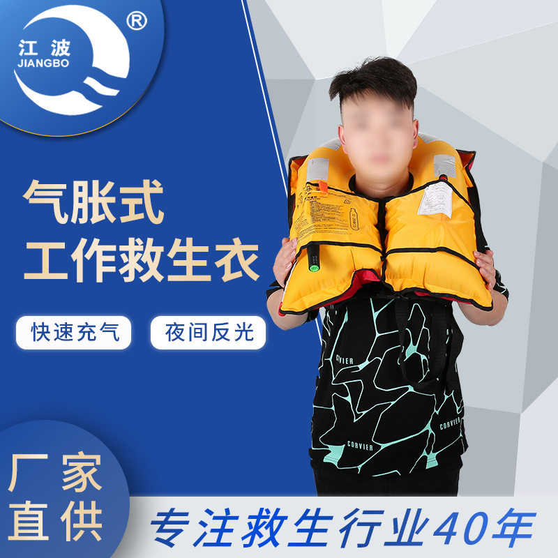 CCS船用气胀自动充气救生衣