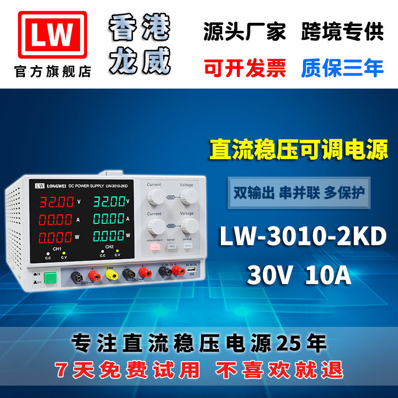 龙威双路输出直流稳压电源
