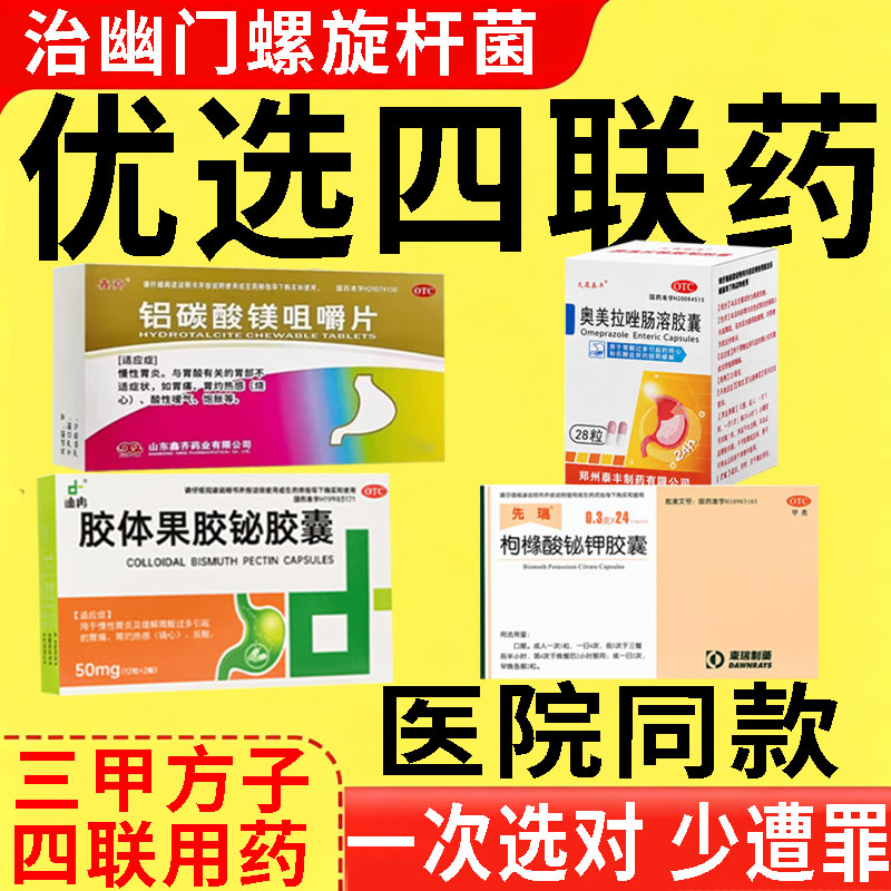 [迪冉]胶体果胶铋胶囊50mg*24粒/盒图片
