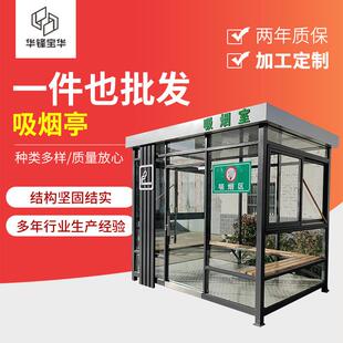吸烟亭公共抽烟室成品全透明吸烟室户外移动吸烟亭休息室