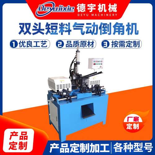钢管双头倒角机50型自动圆管短料气动高速磨边坡口倒角机厂家供应