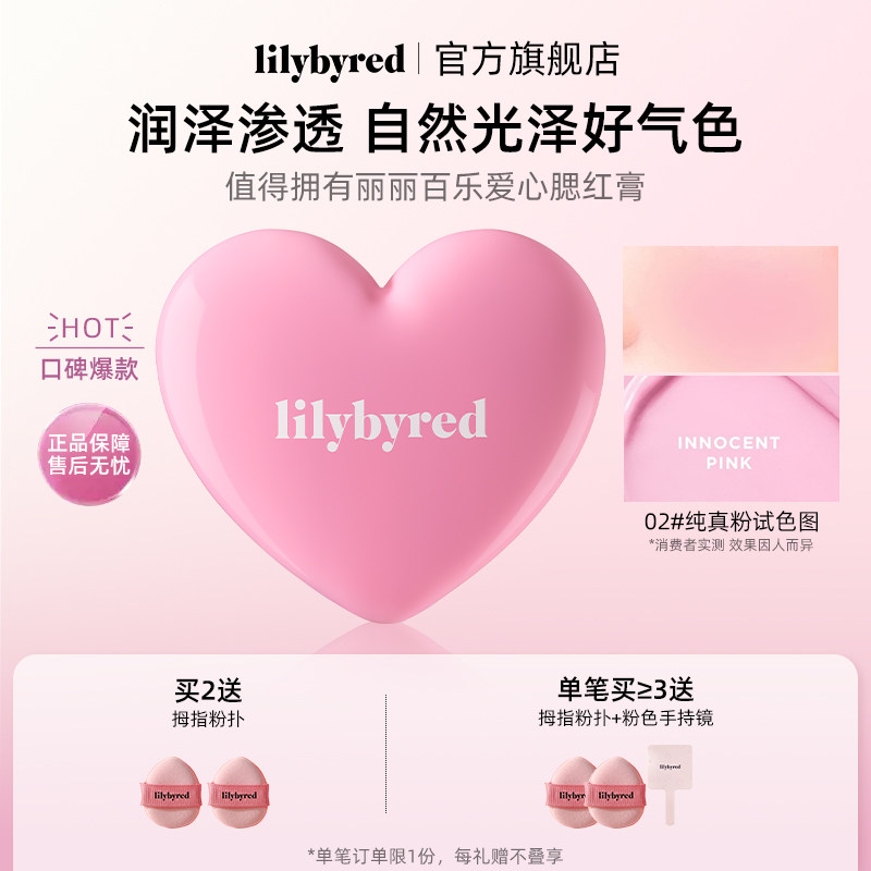 【新品】lilybyred爱心形单色腮红膏多用唇颊修容膨胀礼物女闺蜜