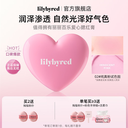 lilybyred爱心光腮红膏