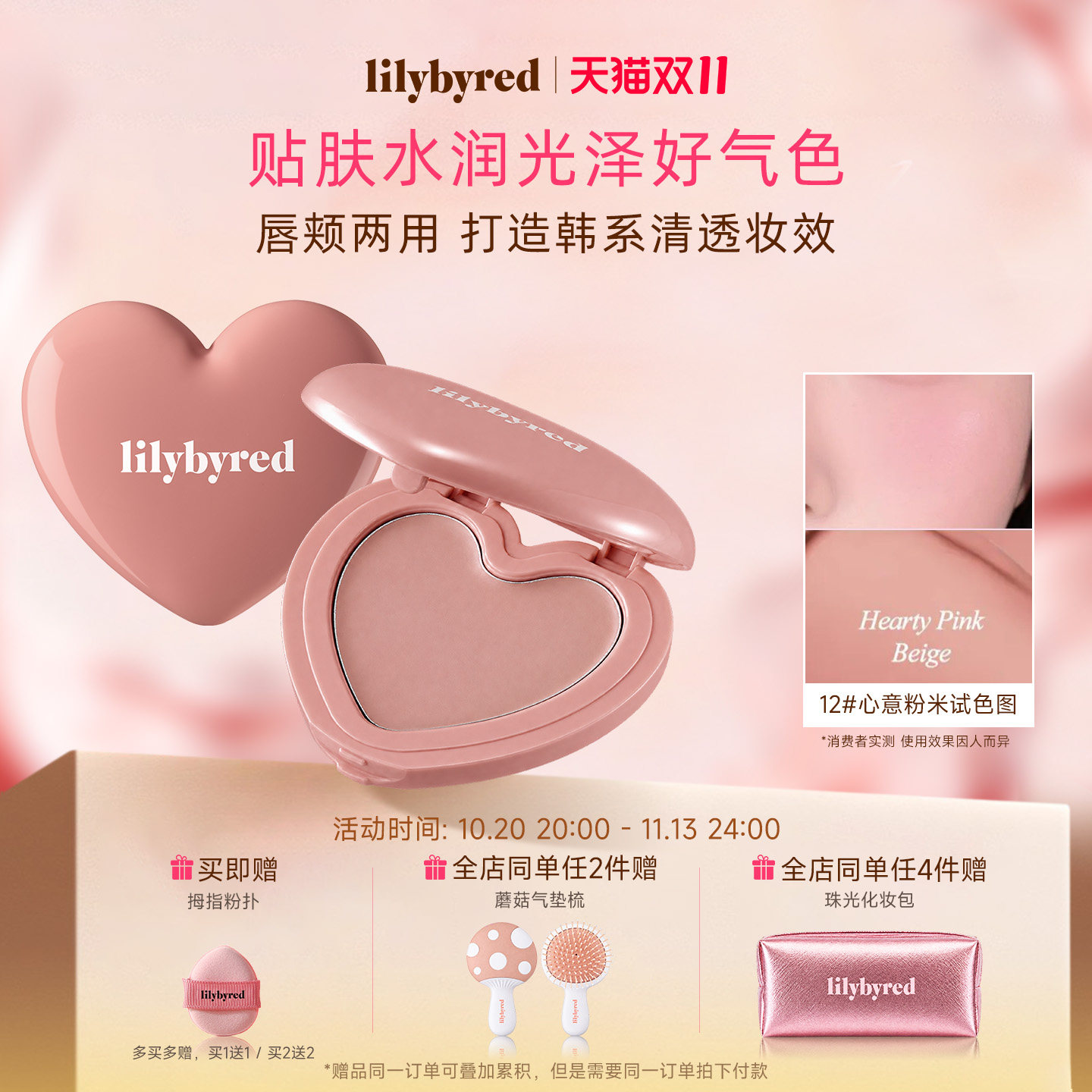 lilybyred爱心单色腮红膏 韩国高光修容多用膏提气色【官方正品】