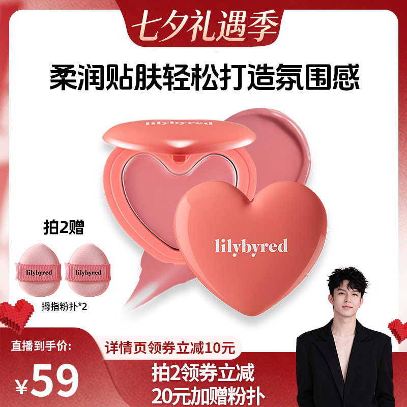 lilybyred爱心光腮红膏图片