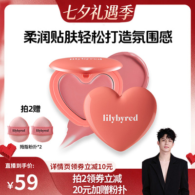 lilybyred爱心光腮红膏