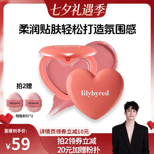 lilybyred爱心光腮红膏