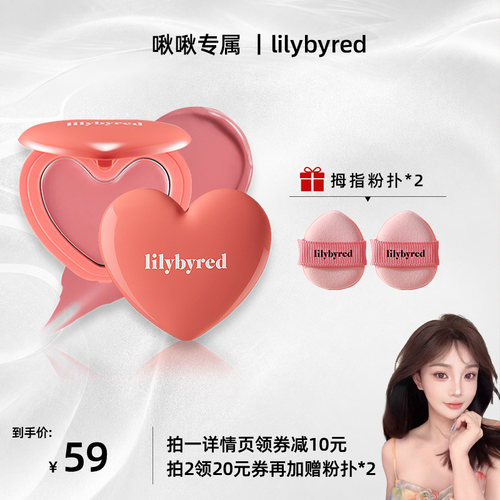 lilybyred爱心光腮红膏