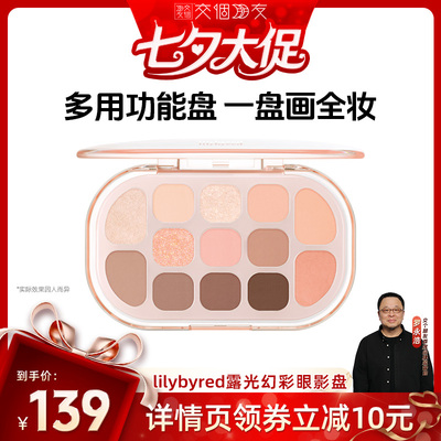 【交个朋友】lilybyred露光幻彩眼影盘13色淡妆
