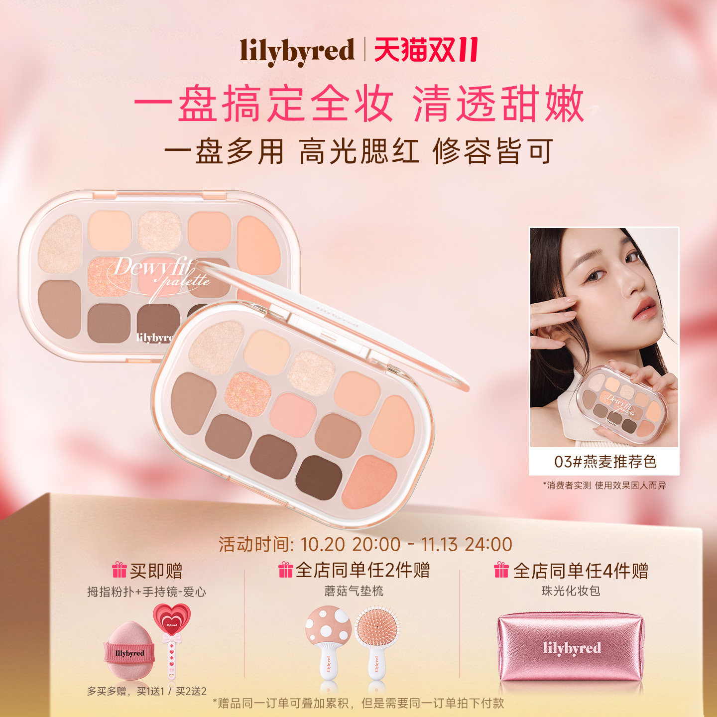 lilybyred露光幻彩眼影盘13色多色系新手友好日常淡妆彩妆修饰部
