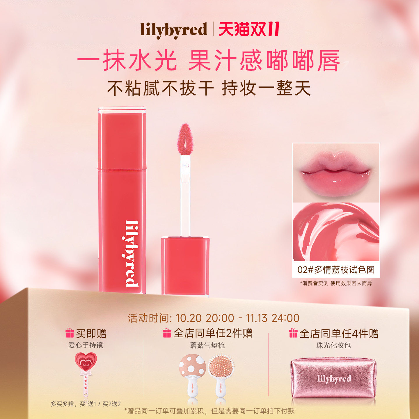 lilybyred蜜光果汁唇釉显色口红清透水光韩国美容修饰自然持久