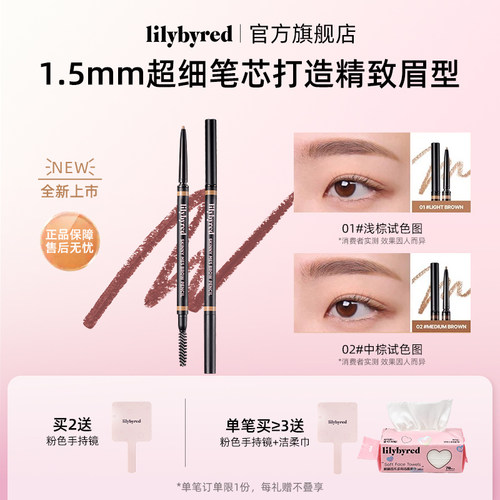 lilybyred日常纤细眉笔持久不脱色野生新手懒人眉毛画眉根根分明