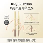 lilybyred笑眼卧蚕眼线笔新手学生易上手顺滑显色下睫毛不易脱妆