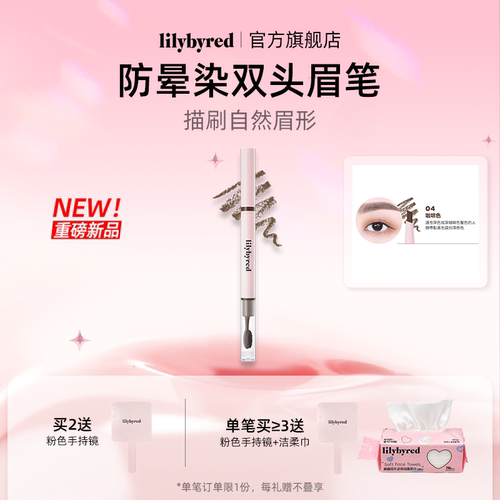 lilybyred塑形砍刀眉笔双头