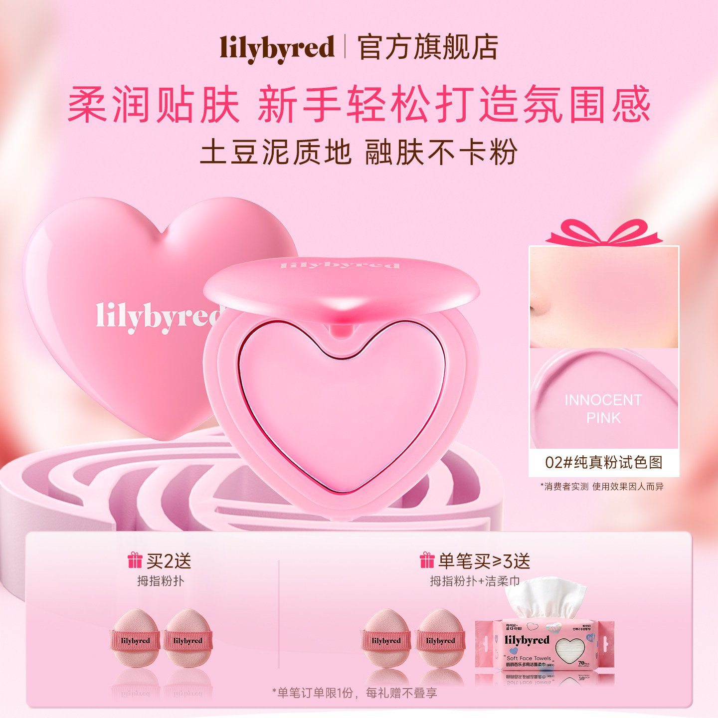 lilybyred爱心光腮红膏自然提气图片