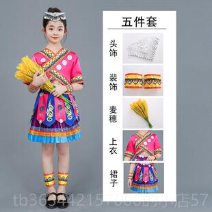 高档小风采敬惜一粒米出服儿童三族月三苗族彝黎族少荷数民族舞演