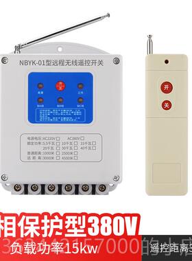 高档水泵电机无线远程遥控开v关220v830大距功率智能控制器远离遥