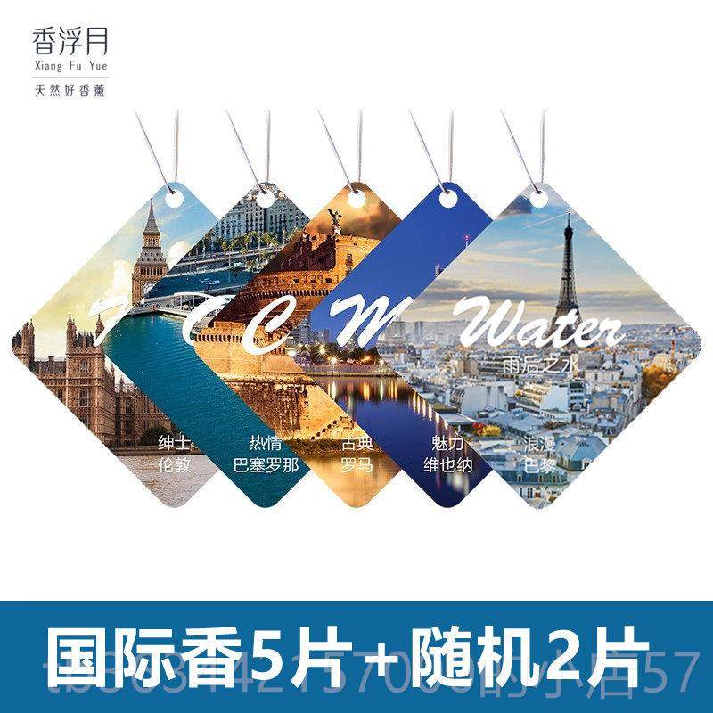 高档高车载香片香薰汽车香用水香卡挂件级香衣柜古龙持久留车淡香,汽车用品/电子/清洗/改装,汽车香水香薰,淘宝优惠券,粉丝福利购,淘宝优惠卷