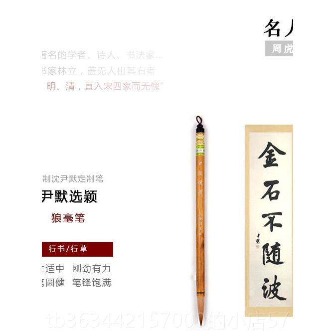 高档湖楷上海周虎臣毛笔 书尹默笔选颖纯狼毫毛笔 书行中楷中号毛