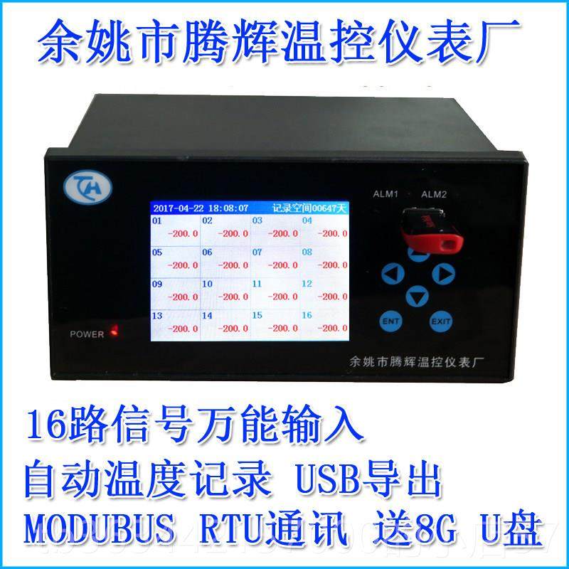 高档16路温测度试仪送压U工业级多路无纸记录仪温度湿电度流电检,五金/工具,其它仪表仪器,淘宝优惠券,粉丝福利购,淘宝优惠卷