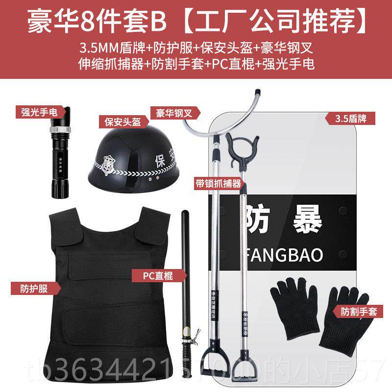 高档安安保器防保爆器材八8大件套防暴巡逻防护材装备头盔钢叉防