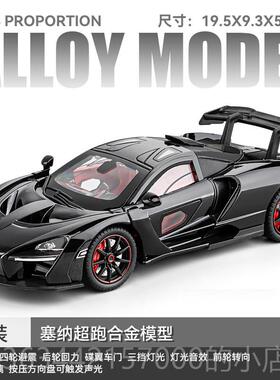 高档迈凯伦765LT车模超跑汽车模型合车金彷真赛车:男玩具孩124大