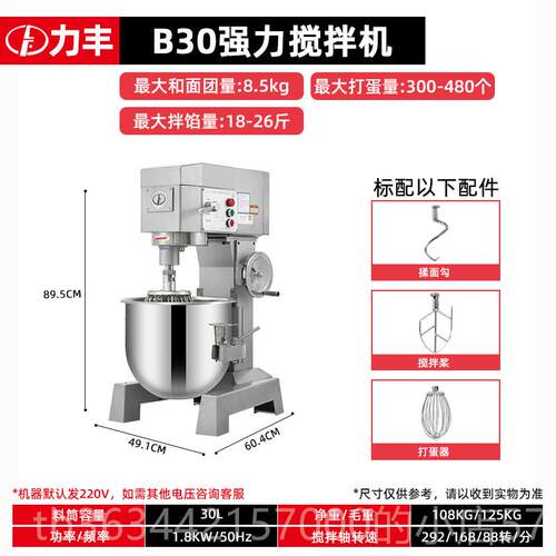 高档力丰搅拌机商用b1B520和面机强机力三功奶能厨师打蛋机奶油鲜