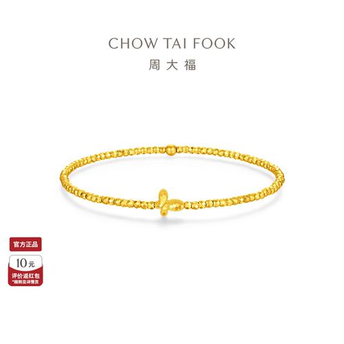 周大福黄金手链碎冰冰蝴蝶爆闪蹦迪珠EOF2384送女友自戴礼物