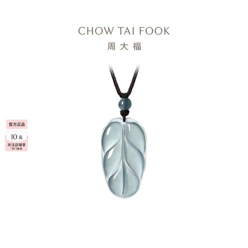 周大福翡翠树叶吊坠金枝玉叶