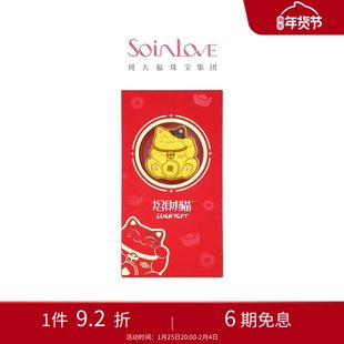 周大福SOINLOVE招财猫红包足金黄金金章VR2131新年礼物送礼压岁钱