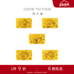 周大福五福财神好运平安发财红包压岁钱足金黄金金章EOR1413新年