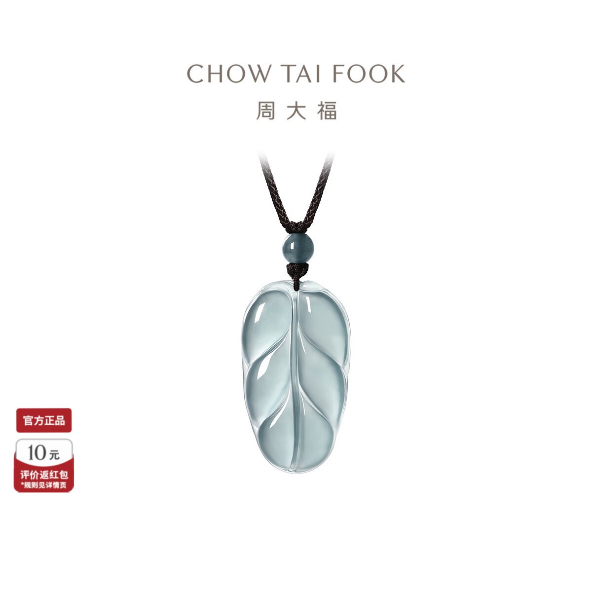 周大福翡翠树叶吊坠金枝玉叶图片