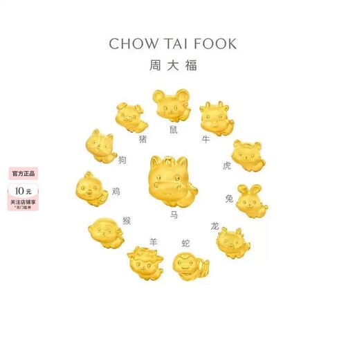 周大福生肖本命年足金转运珠吊坠