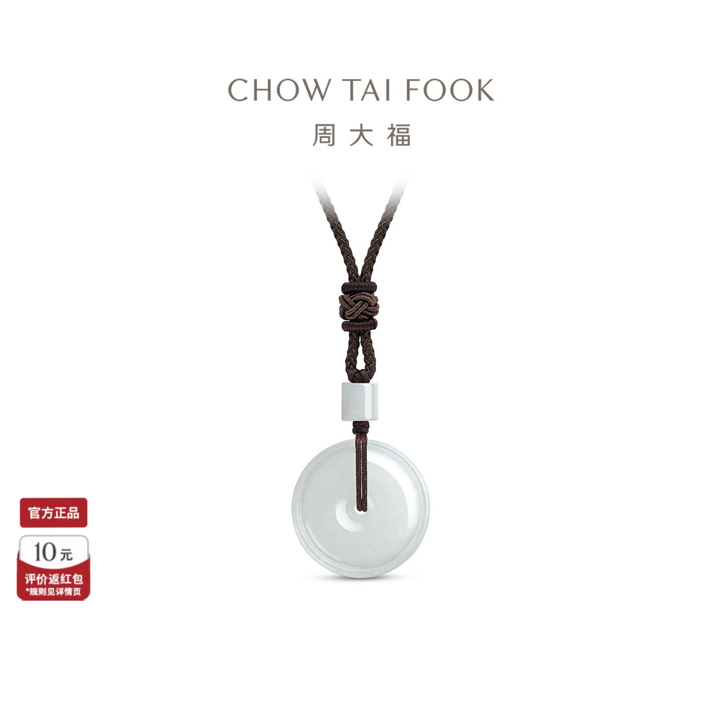 周大福翡翠平安扣吊坠配绳送礼图片