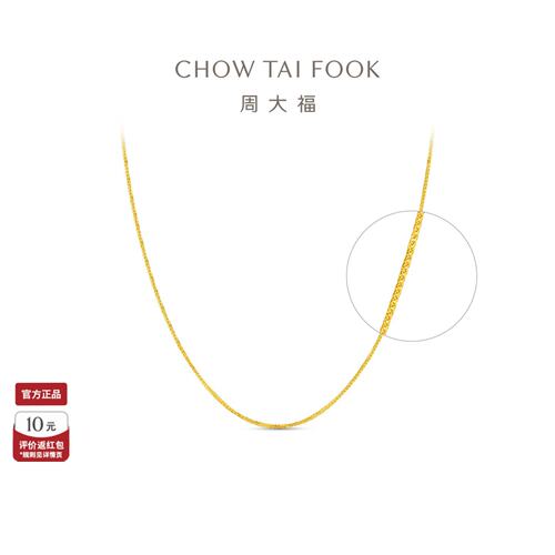 周大福K金项链18K金肖邦链项链
