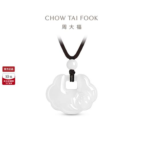 周大福如意锁和田玉白玉项链
