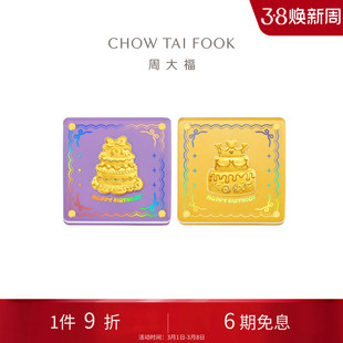 周大福蝴蝶结皇冠生日蛋糕足金黄金金章摆件送朋友生日礼物