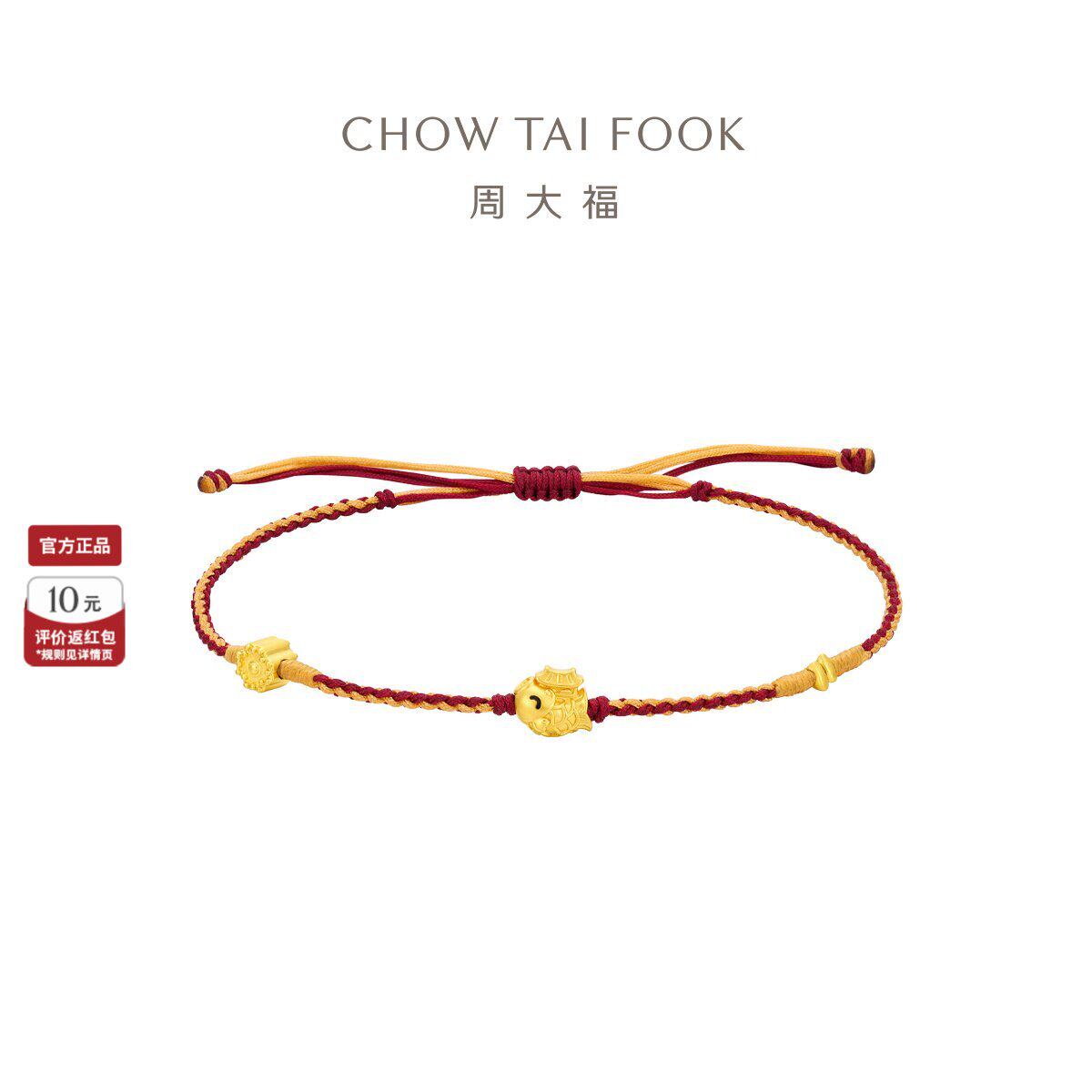 周大福黄金手链寓意福袋龟甲苹果锦鲤双色编绳红绳多款妇女节礼物