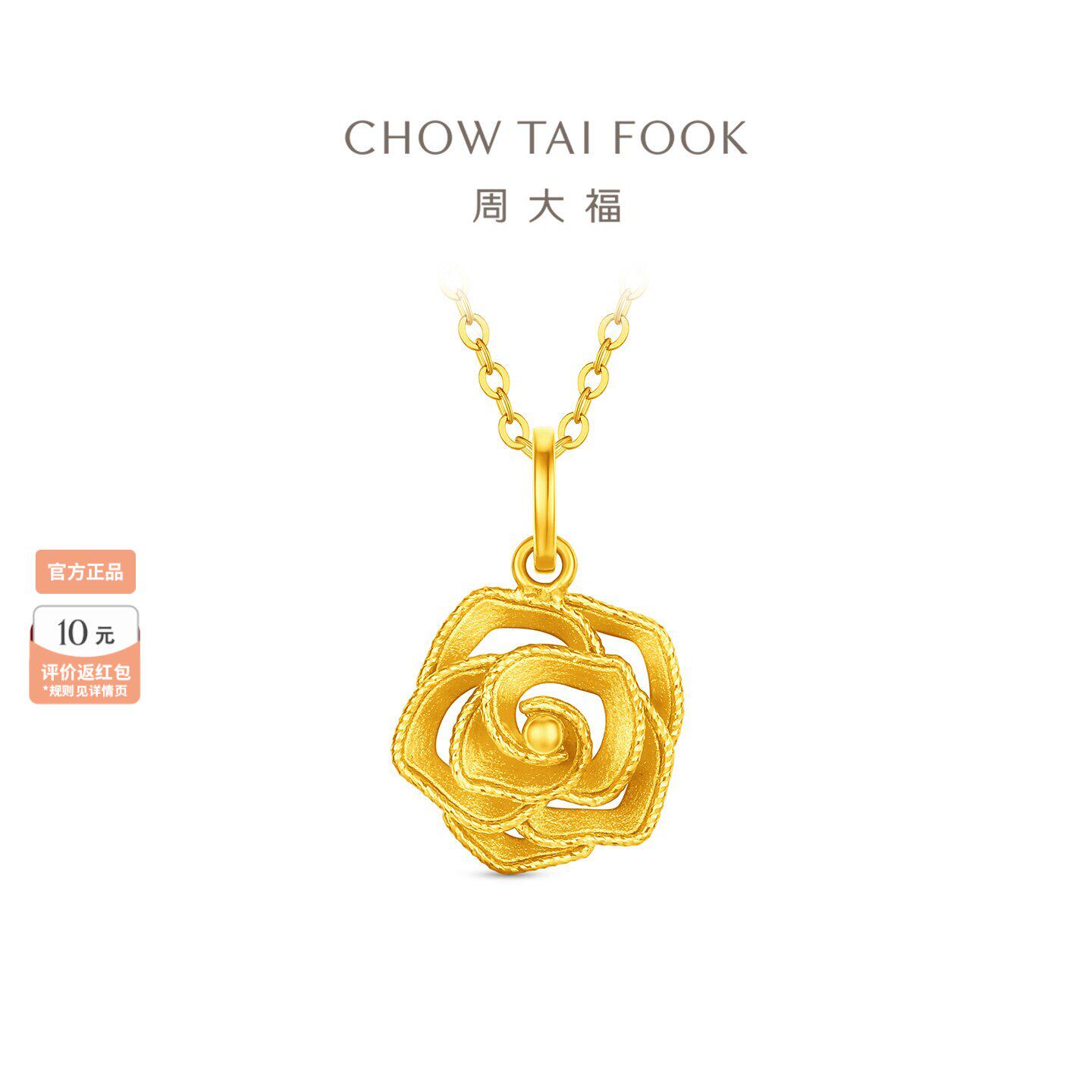 周大福玫瑰花吊坠足金黄金吊坠计价EOF2415