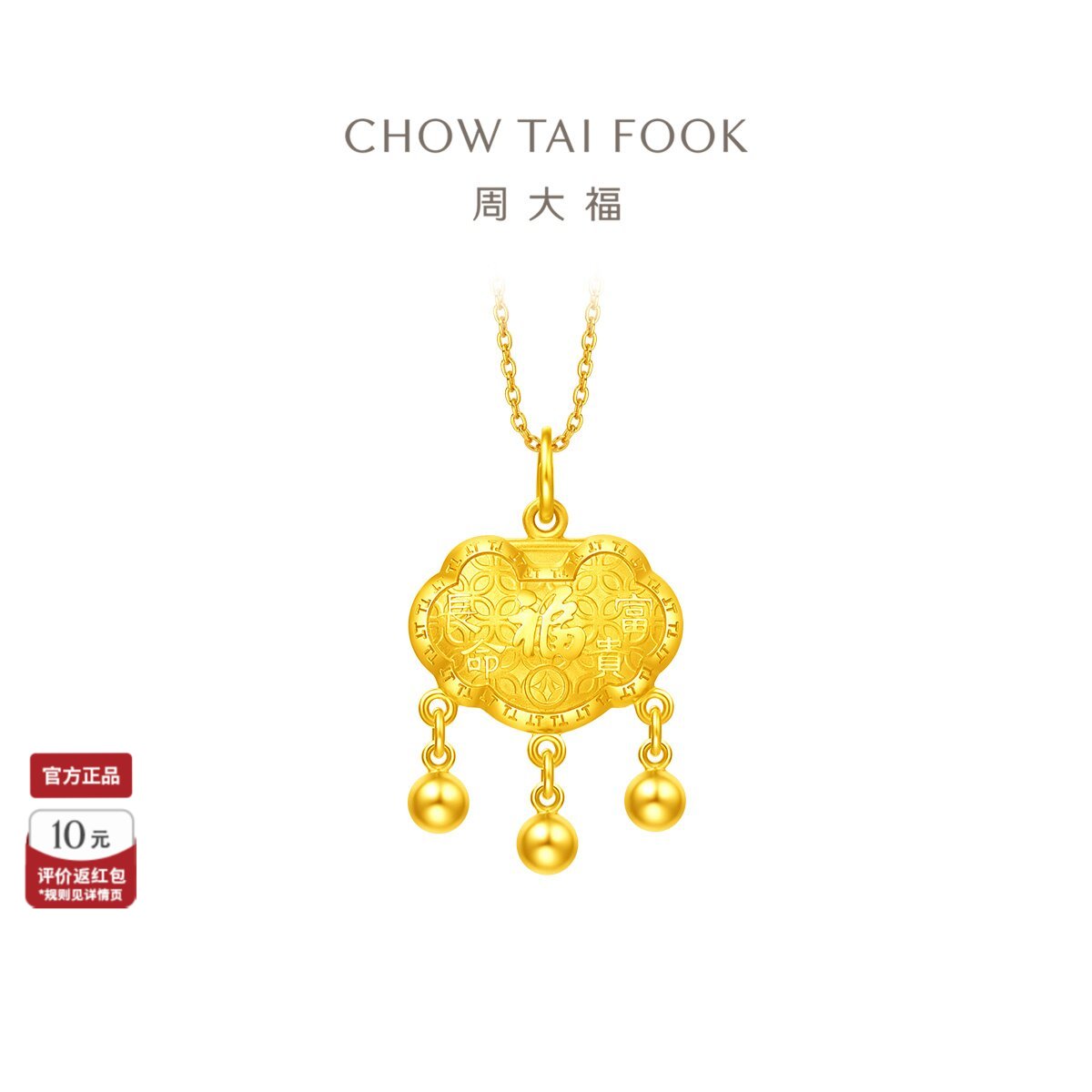 周大福宝宝锁平安锁吊坠周岁礼物										