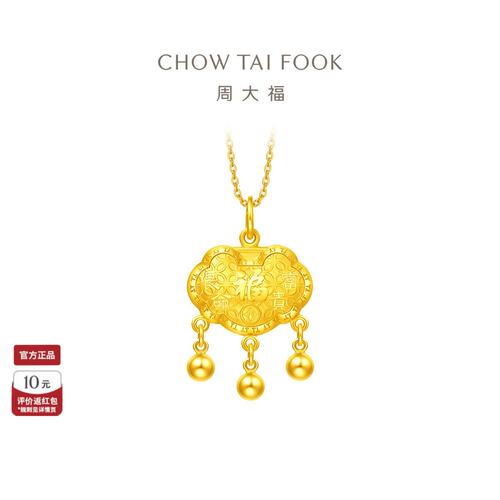 周大福宝宝锁平安锁吊坠周岁礼物